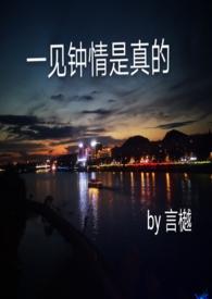 一见钟情是真的情感吗