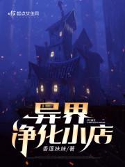 异界气息净化