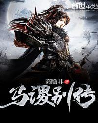 马谡传记
