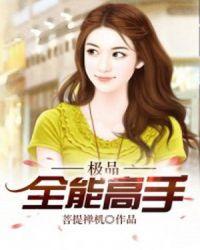 极品全能高手金刀