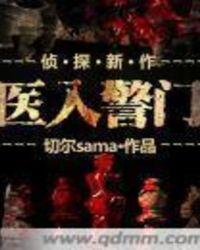 医入警门攻受是谁