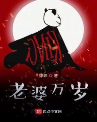 老婆万岁李钰
