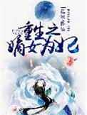 重生之相门嫡女