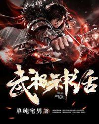 武极神话有几个女主