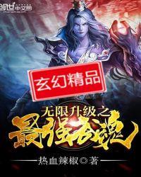无无限升级之最强武魂