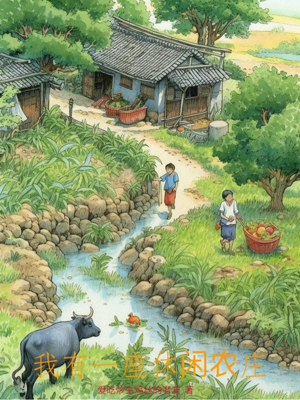 我有一座庭院