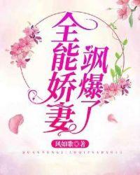 全能老婆宠炸天全文免费阅读