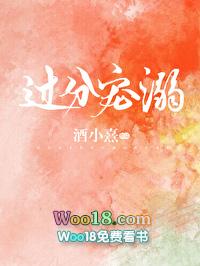 过分宠溺gl晋江