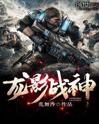 龙影战王 落秋