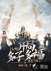 大明开局之