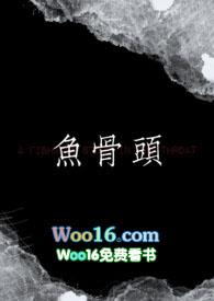 鱼骨头图怎么做