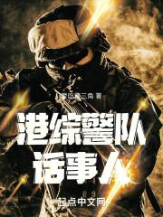 港综警队话事人百度