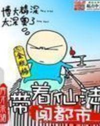 带着仙法闯都市的