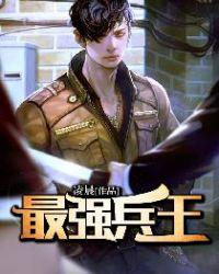 最强兵王陈6合免费阅读完整版