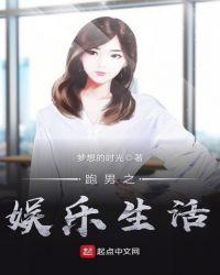 跑男之娱乐生活t×t