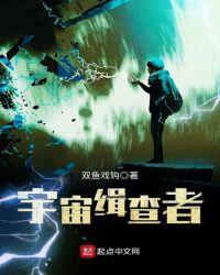 宇宙追缉令剧情详解