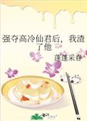 我渣了他txt