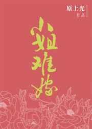 小姐不好看