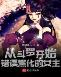 斗罗从开始拆cp