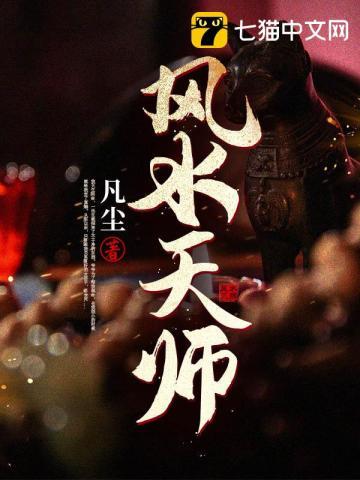 风水天师傅