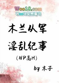 木兰从军征