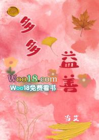 多多益善(NPH)作者当艾