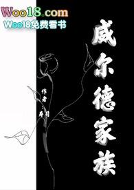 威尔格德