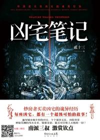 凶宅笔录笔趣阁