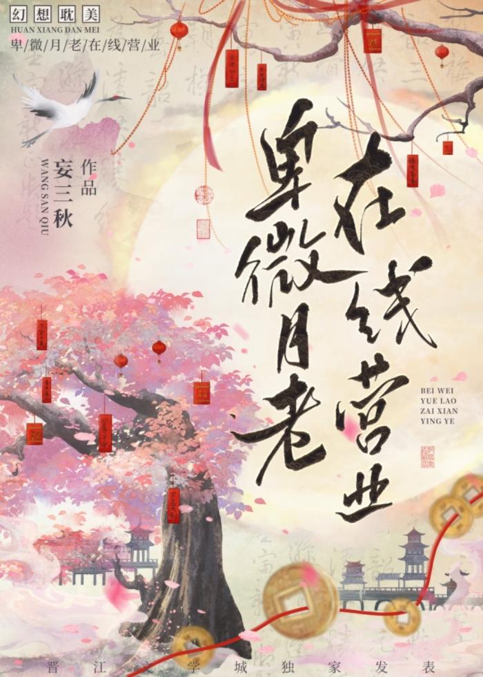 在线营业