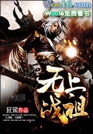 无上战尊笔趣阁