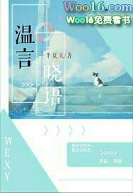 主人公温言