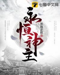 永恒圣主百科