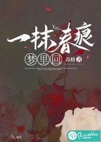一抹春痕梦里回男主有出轨吗