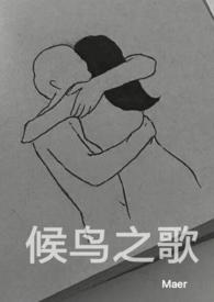 候鸟之歌现代诗仿写
