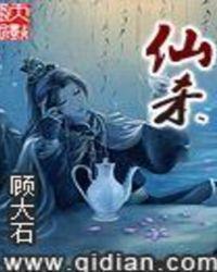 仙杀月过卫
