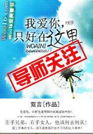 我爱你并且我只爱你
