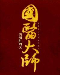 国医大师祝谌予降糖方