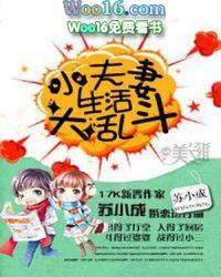 夫妻生活小动画