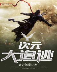 次元大追逃监狱战舰