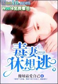 毒妻在世