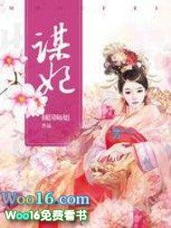 重生之将女谋妃