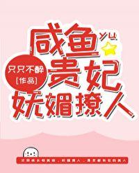 贵妃每天只想当咸鱼类似的