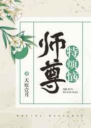 师尊特烦恼资源