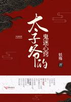 太子爷的鬼迷心窍短剧
