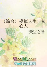 模拟人生3负心人攻略