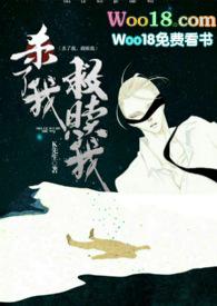 杀了我救救我韩剧