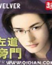 左道旁门velver人物