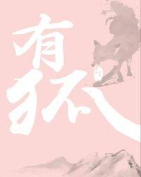 有狐臭的原因