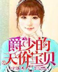 冷少的替孕宠妻全文免费