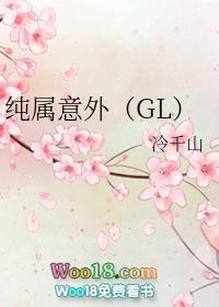 纯属意外什么意思